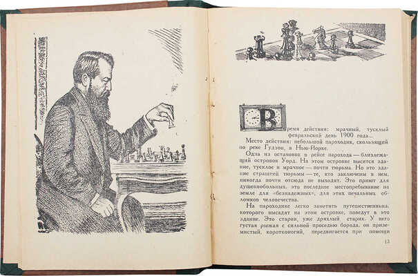Левидов М. Стейниц Ласкер / Отд. партий сост. А.М. Иглицкий; обл. и портреты работы худож. Г. Бершадского. М., 1936.